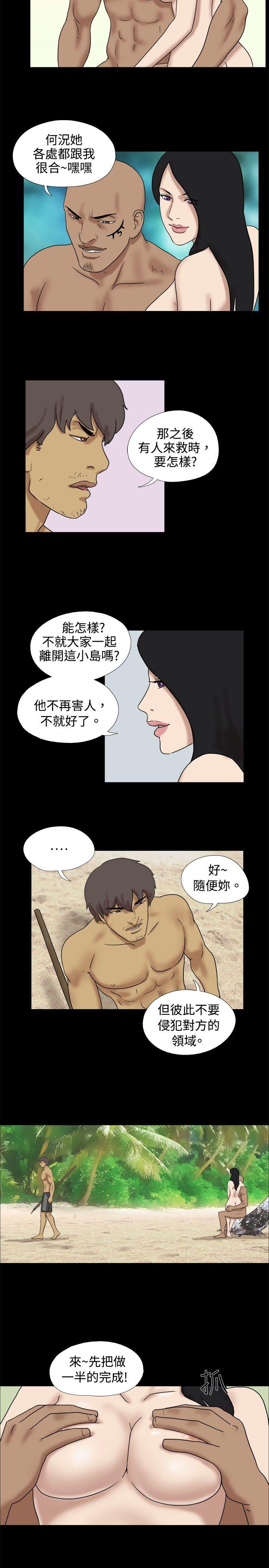 脱光光小岛 第29話 第2页