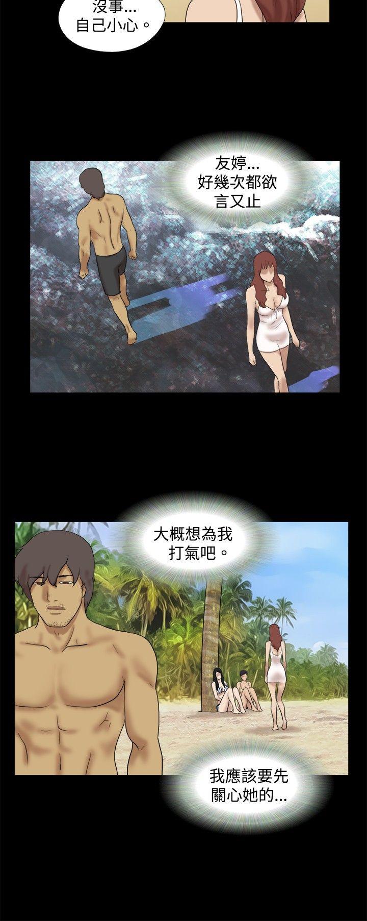 脱光光小岛 第34話 第3页