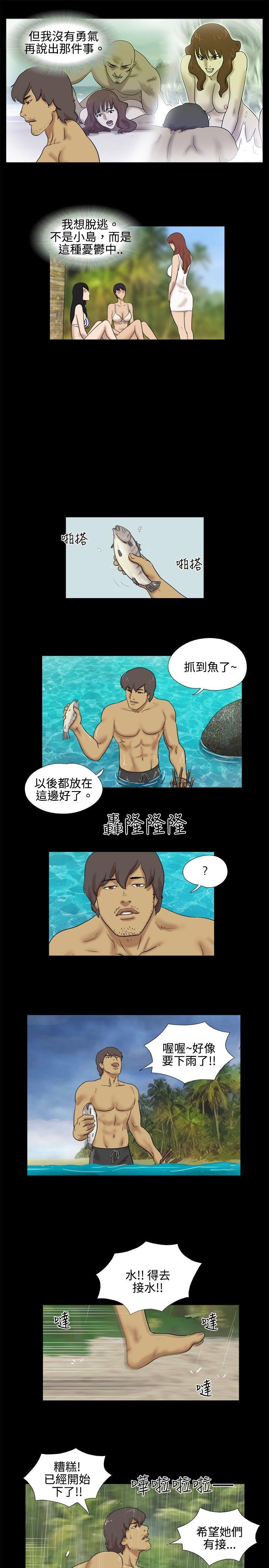 脱光光小岛 第34話 第4页