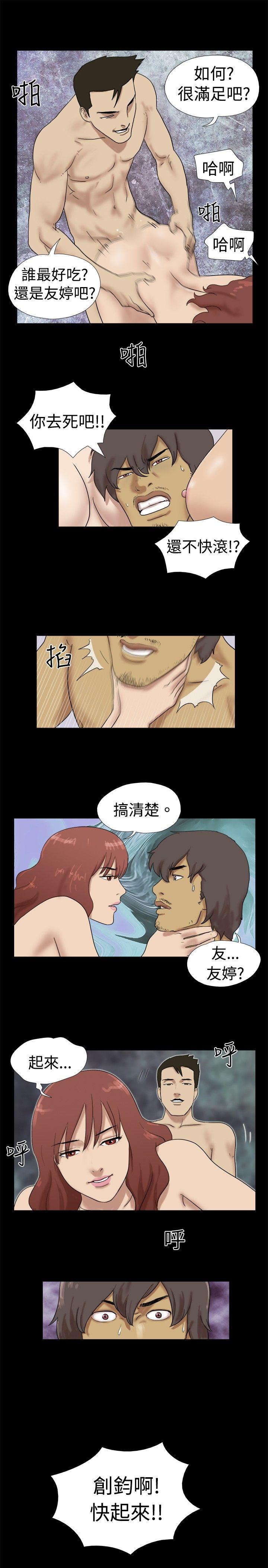 脱光光小岛 第36話 第4页