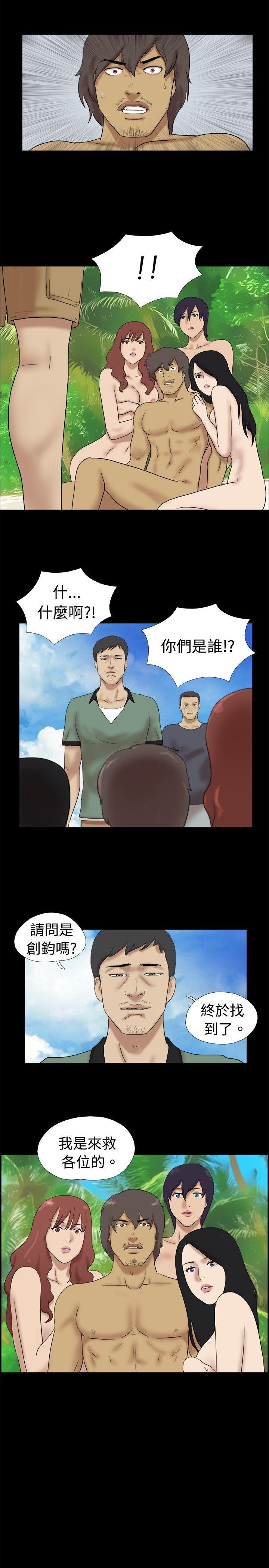 脱光光小岛 第36話 第5页