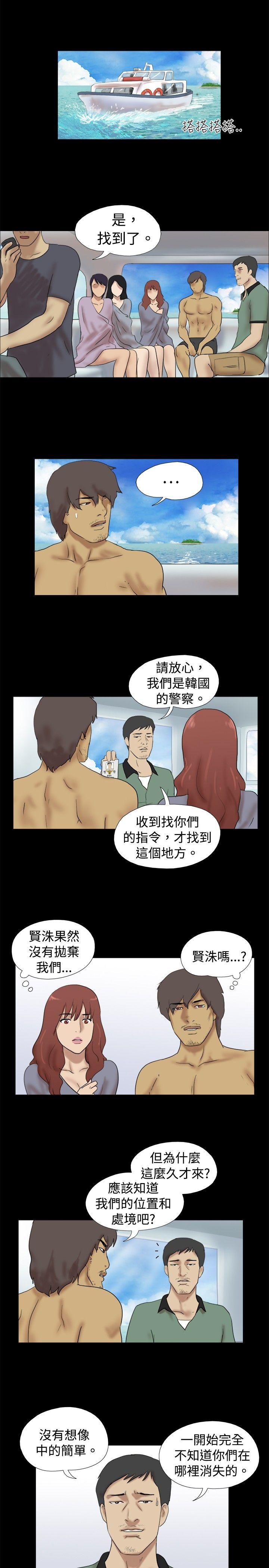 脱光光小岛 第36話 第6页