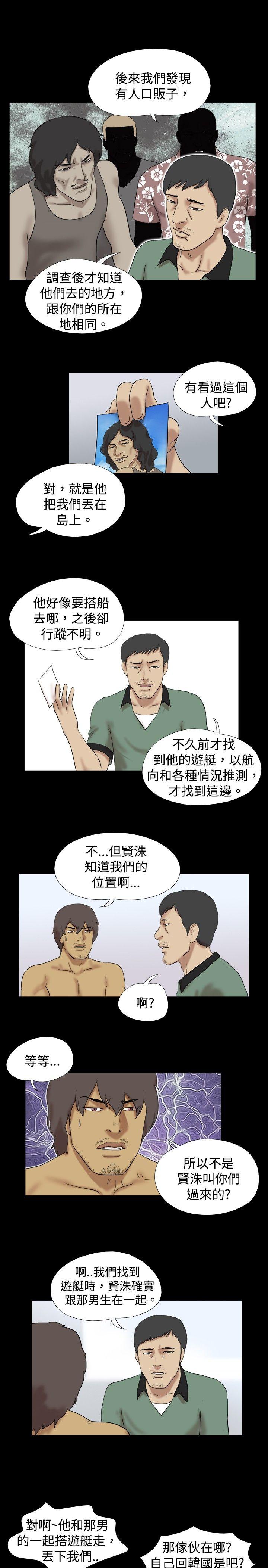 脱光光小岛 第36話 第8页