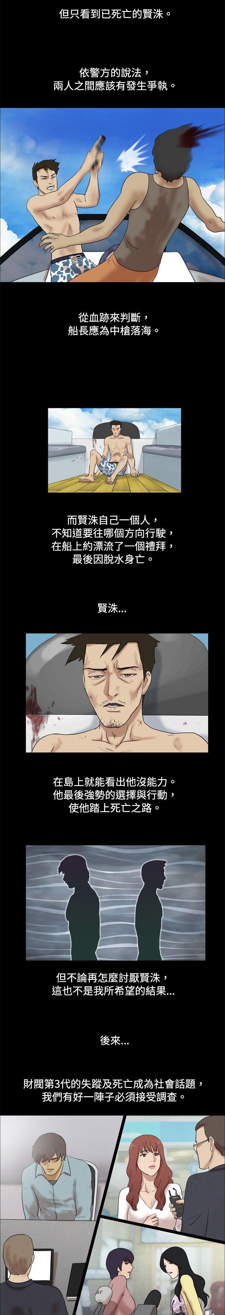 脱光光小岛 第37話 第2页
