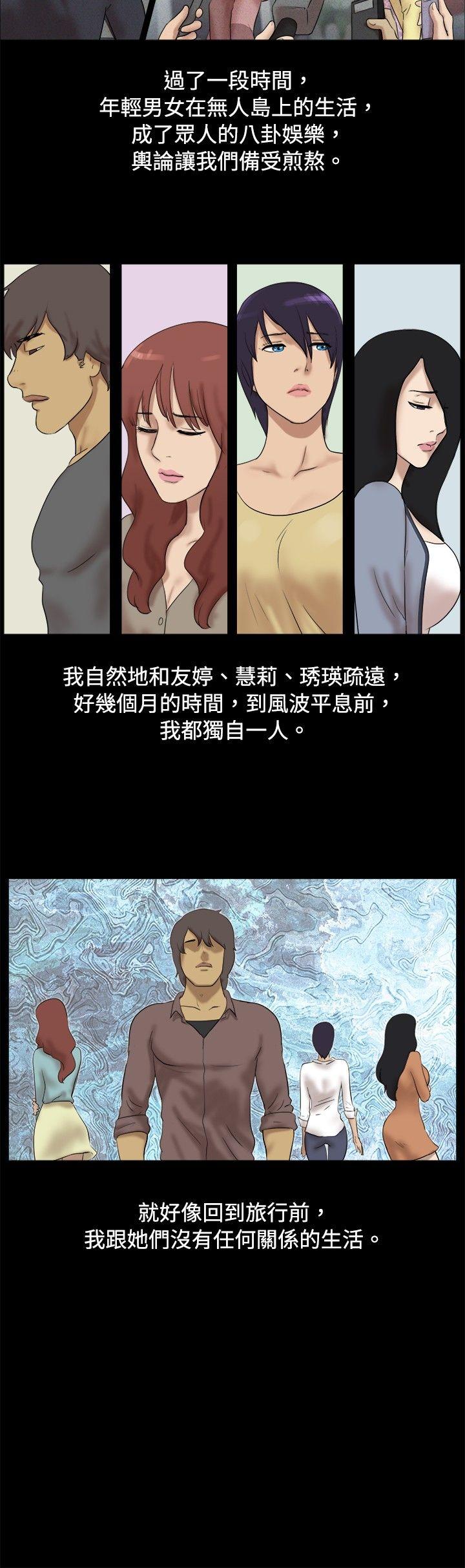 脱光光小岛 第37話 第3页