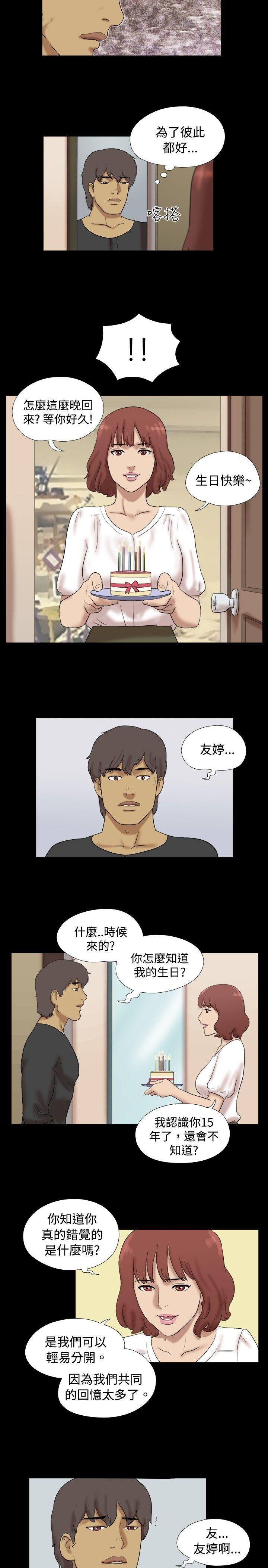 脱光光小岛 最終話 第8页