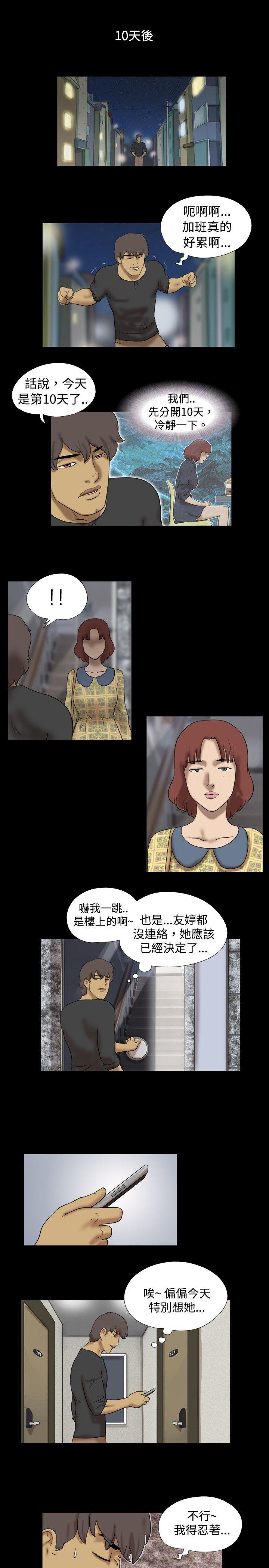 脱光光小岛 最終話 第7页