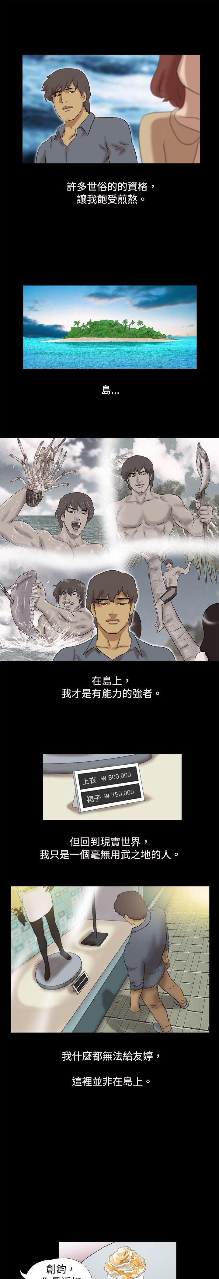 脱光光小岛 最終話 第4页