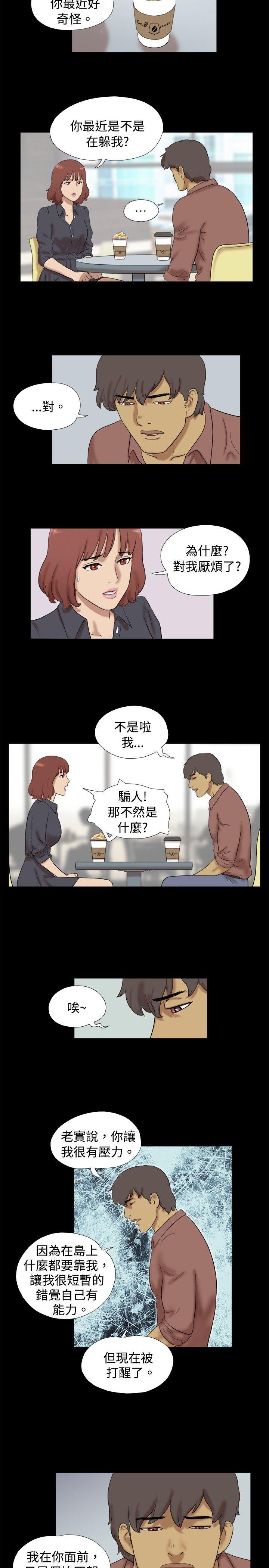 脱光光小岛 最終話 第5页