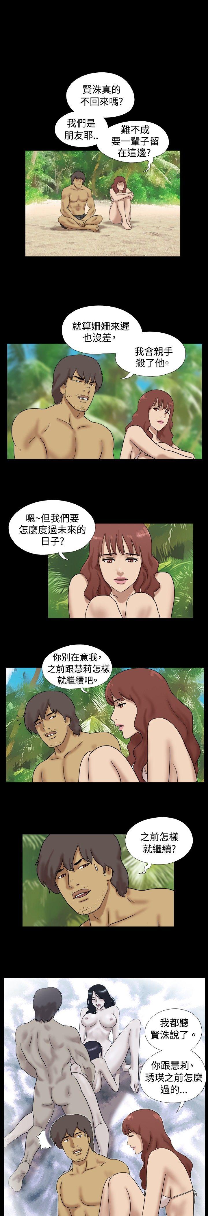 脱光光小岛 第30話 第4页