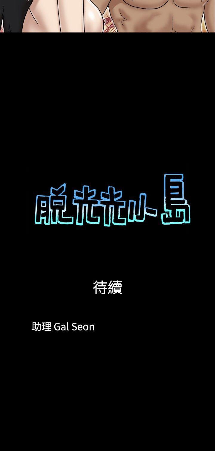 脱光光小岛 第30話 第9页