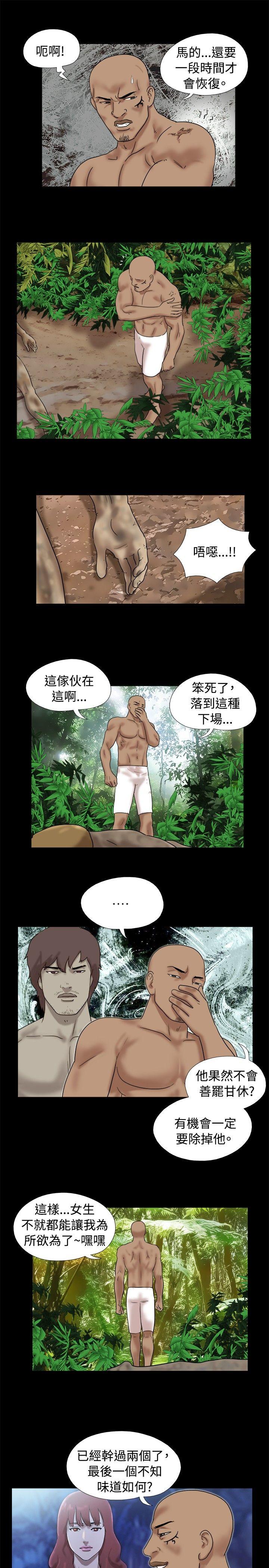 脱光光小岛 第31話 第4页