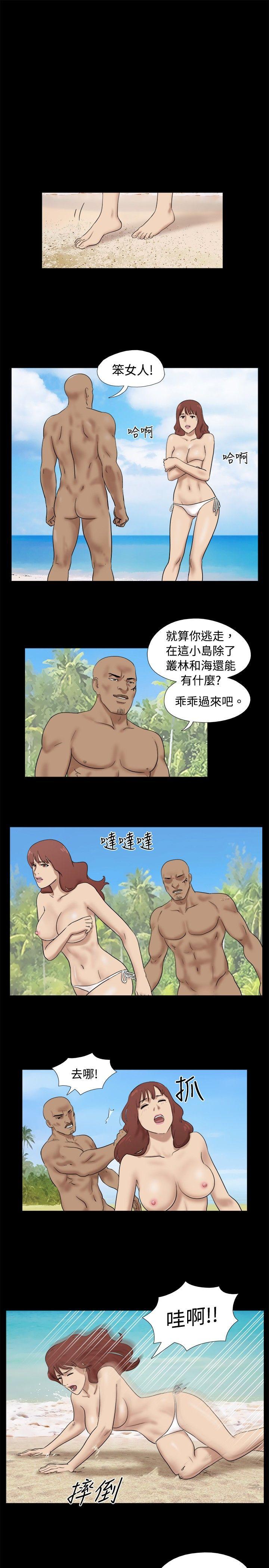 脱光光小岛 第32話 第4页