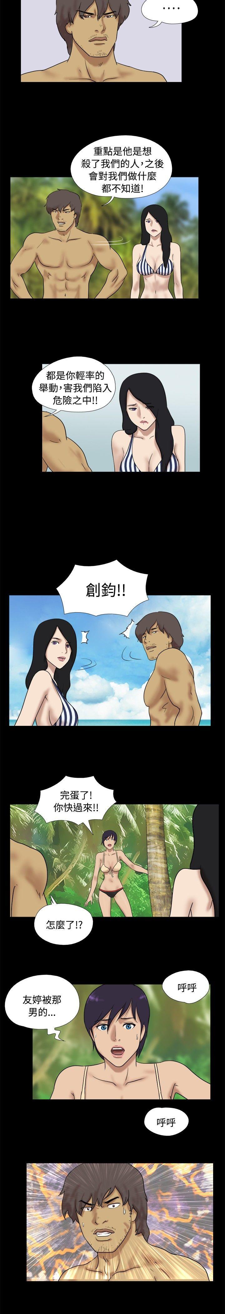 脱光光小岛 第32話 第2页