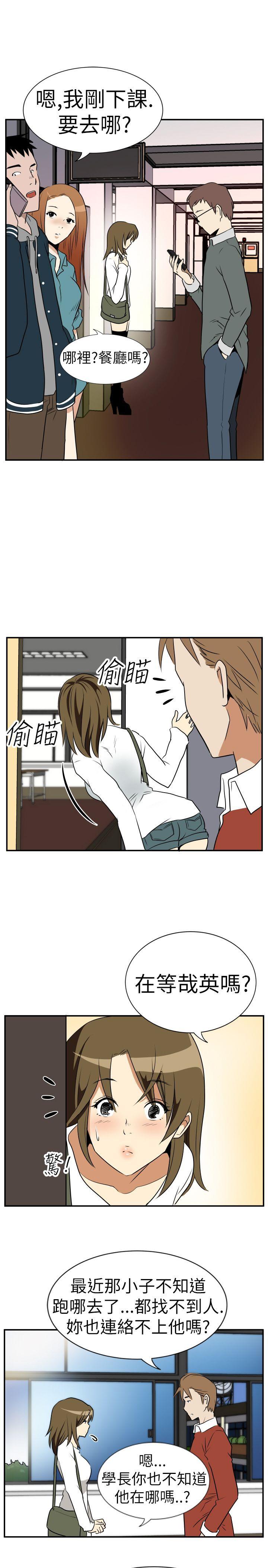 哪里坏坏 Ep.2 陌生的邀請 <5> 第15页
