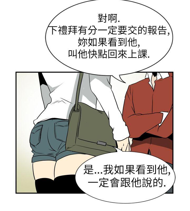哪里坏坏 Ep.2 陌生的邀請 <5> 第16页