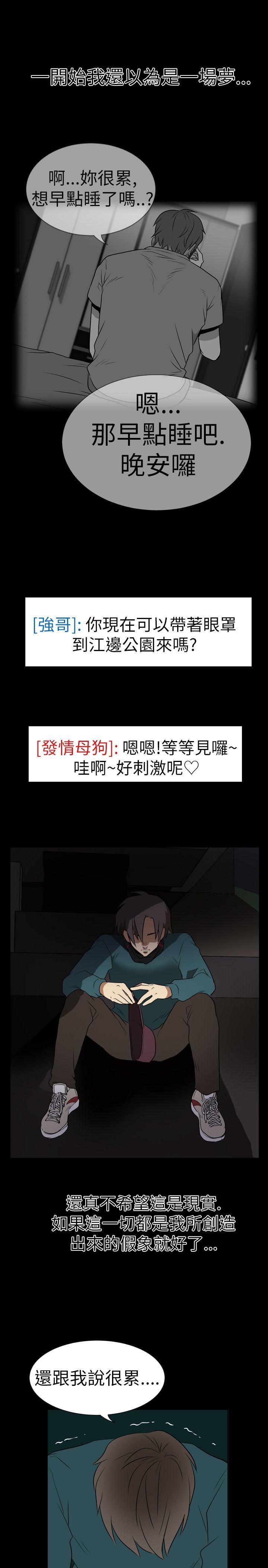 哪里坏坏 Ep.2 陌生的邀請 <5> 第11页
