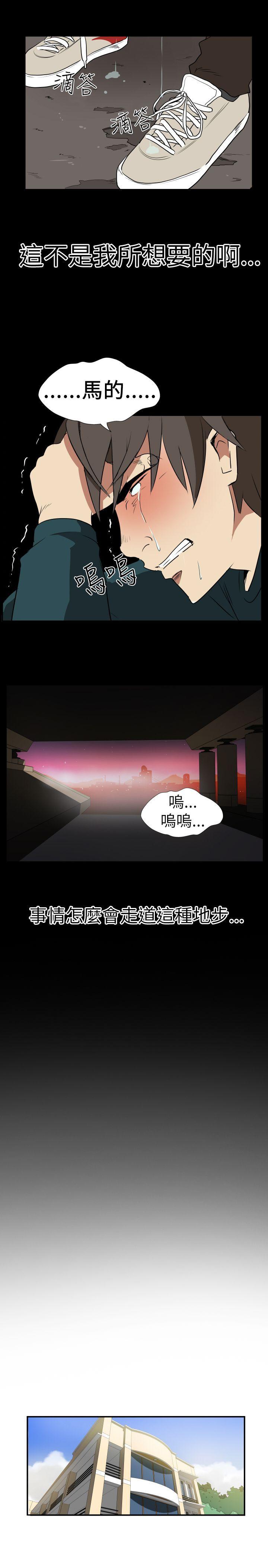 哪里坏坏 Ep.2 陌生的邀請 <5> 第13页