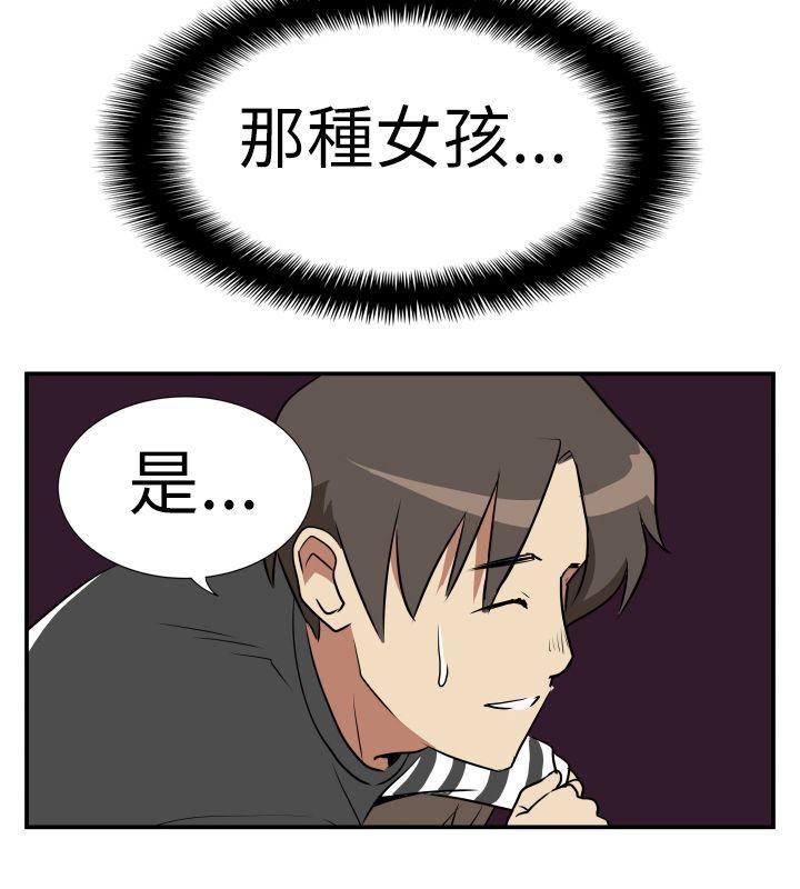 哪里坏坏 Ep.2 陌生的邀請 <5> 第18页