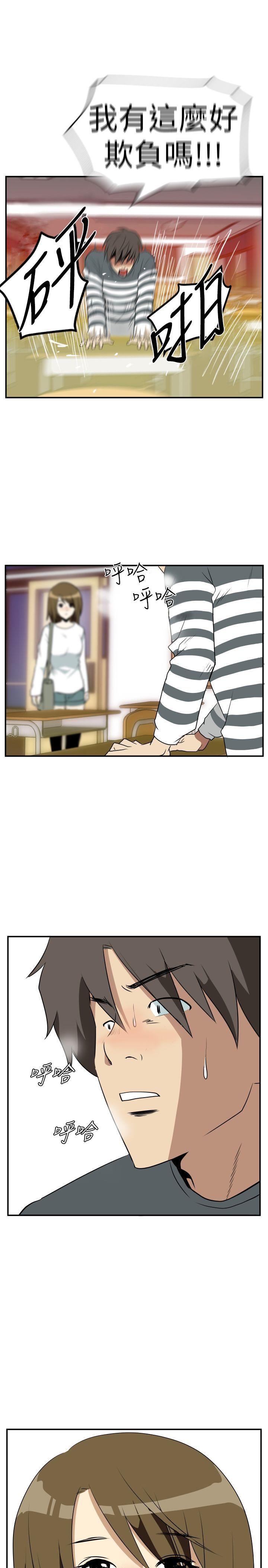 哪里坏坏 Ep.2 陌生的邀請 <5> 第21页