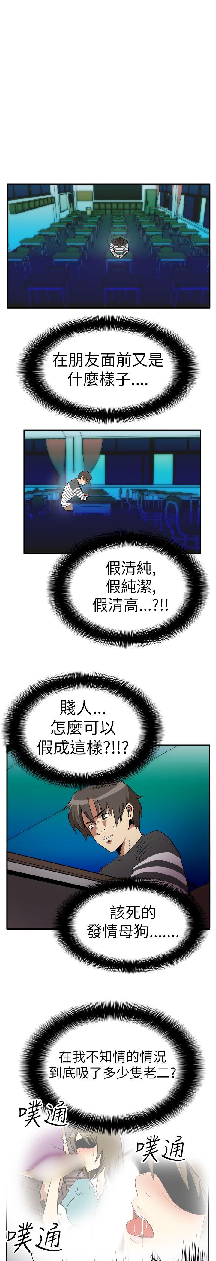 哪里坏坏 Ep.2 陌生的邀請 <5> 第19页