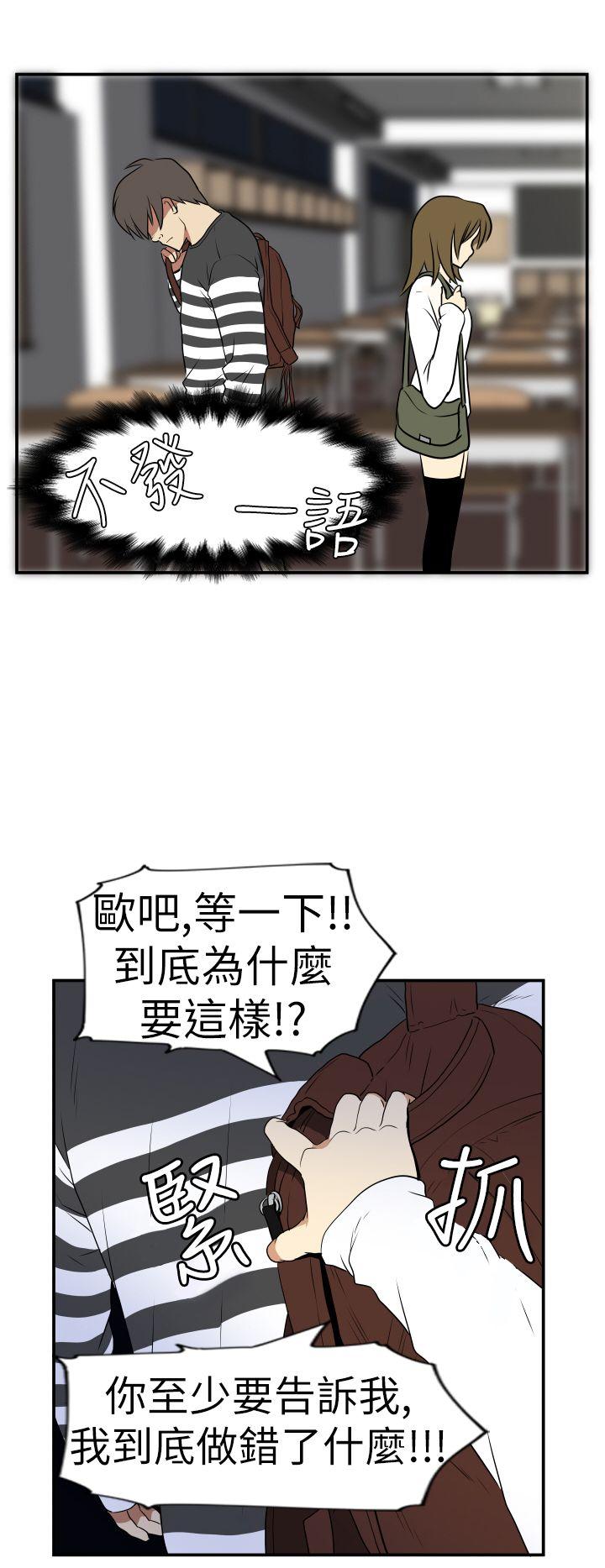 哪里坏坏 Ep.2 陌生的邀請 <6> 第2页