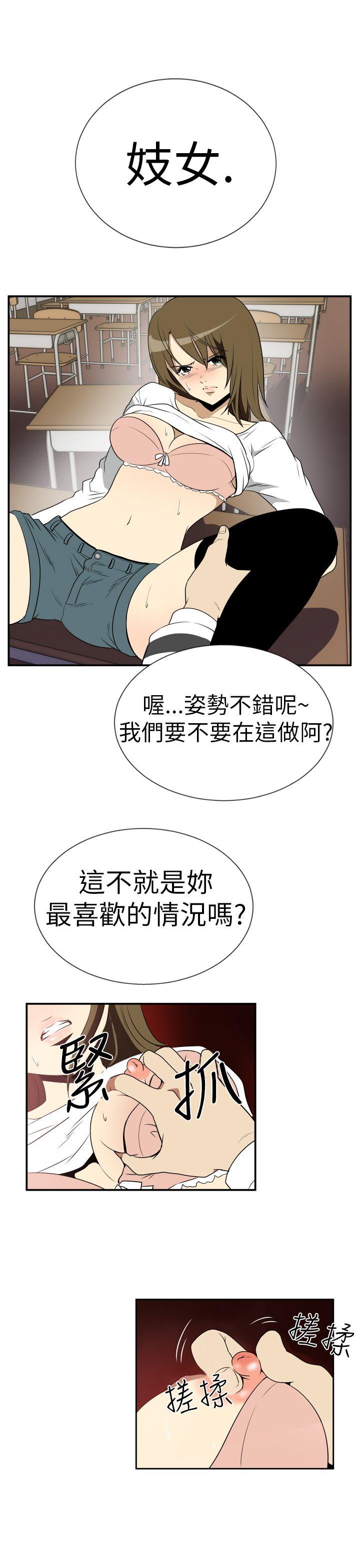 哪里坏坏 Ep.2 陌生的邀請 <6> 第7页