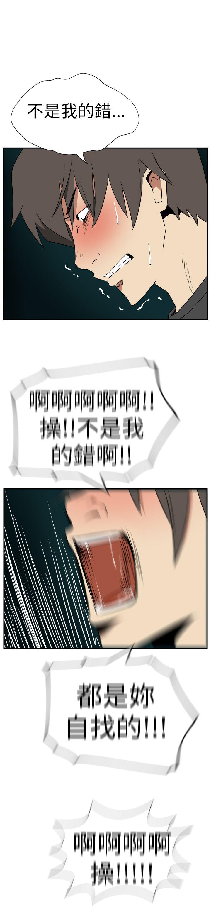 哪里坏坏 Ep.2 陌生的邀請 <6> 第13页