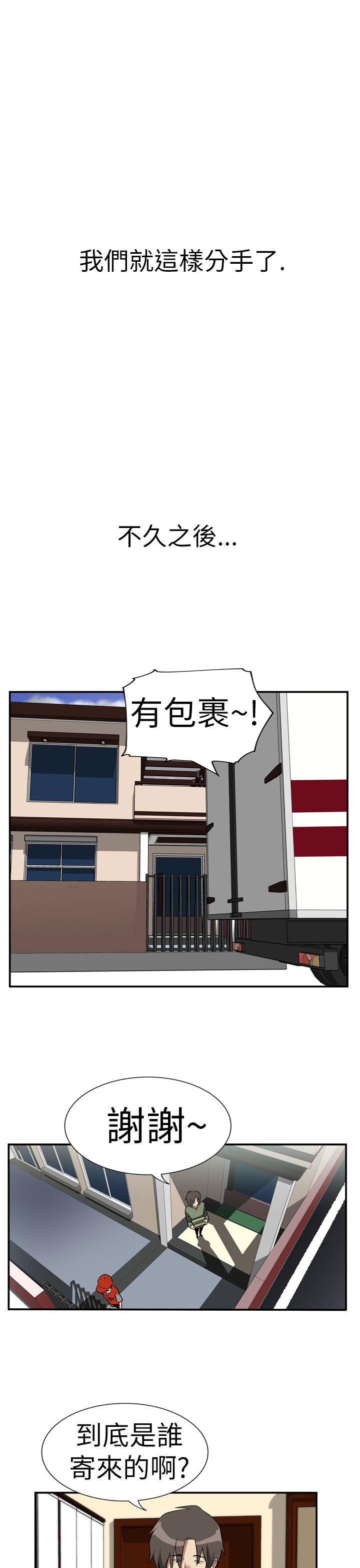 哪里坏坏 Ep.2 陌生的邀請 <6> 第15页