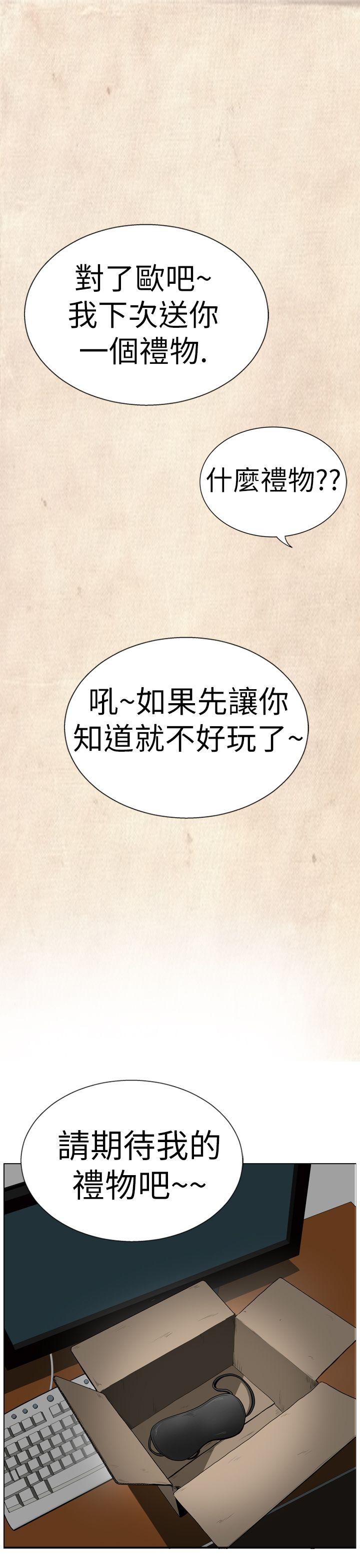 哪里坏坏 Ep.2 陌生的邀請 <6> 第21页