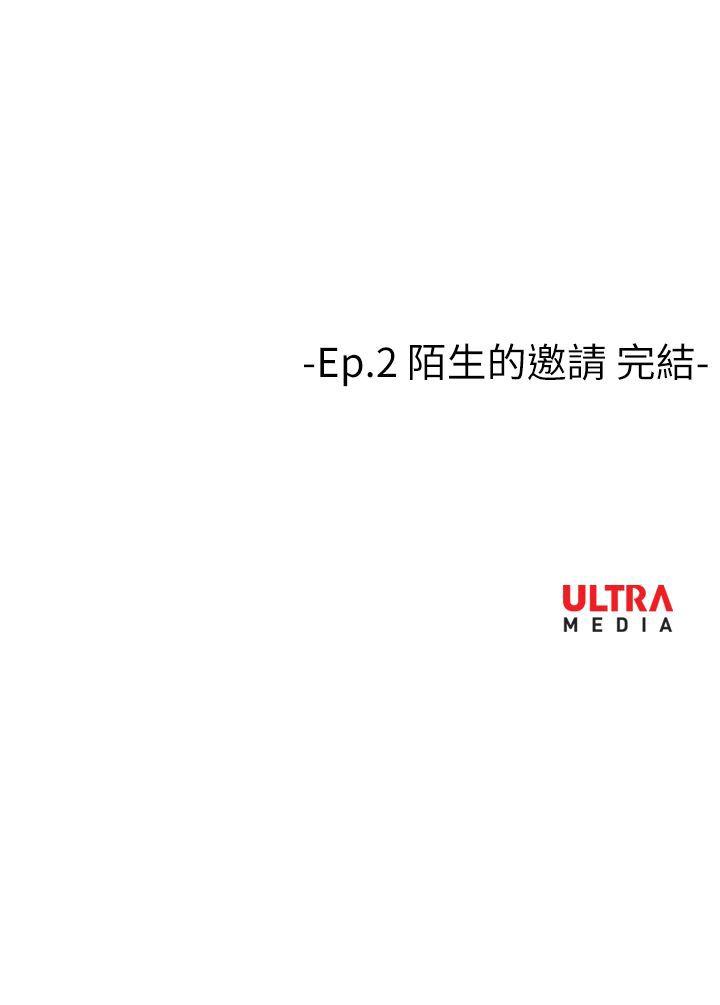 哪里坏坏 Ep.2 陌生的邀請 <6> 第22页