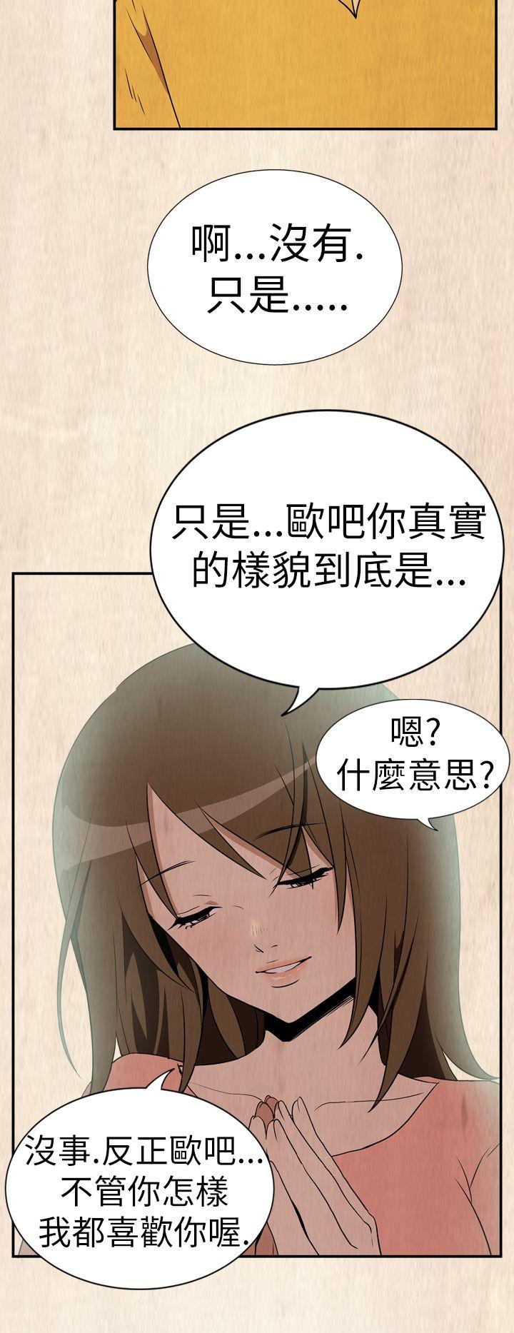 哪里坏坏 Ep.2 陌生的邀請 <6> 第20页