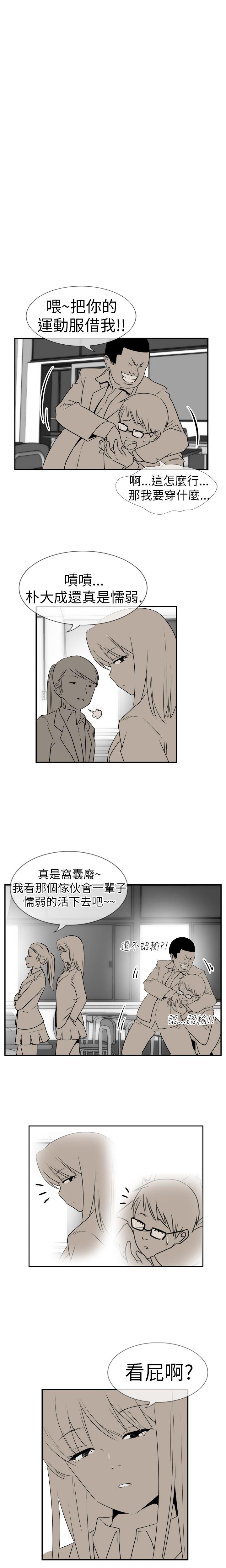 哪里坏坏 Ep.3 為妳瘋狂 <1> 第3页