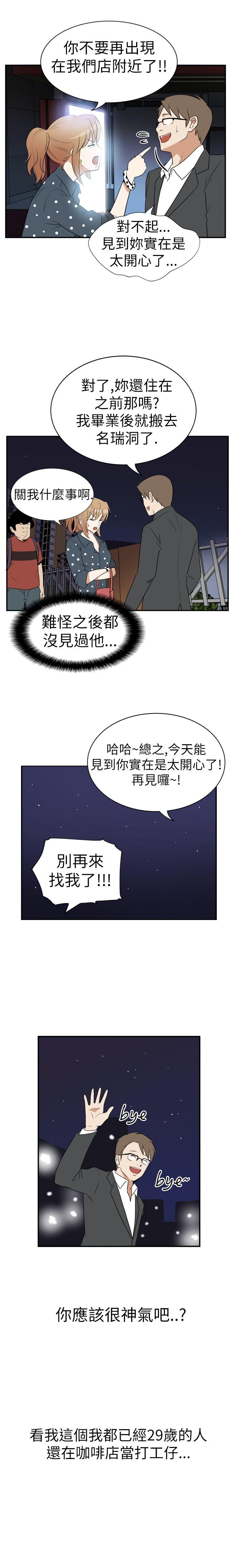 哪里坏坏 Ep.3 為妳瘋狂 <1> 第8页