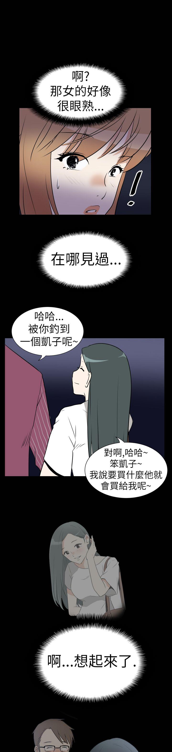 哪里坏坏 Ep.3 為妳瘋狂 <2> 第9页