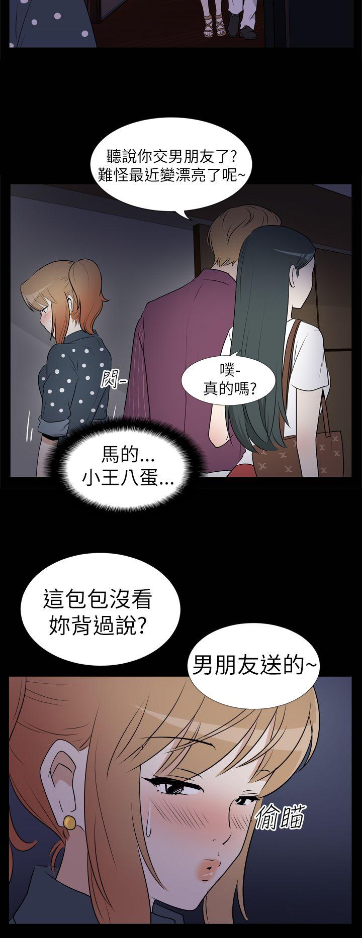 哪里坏坏 Ep.3 為妳瘋狂 <2> 第8页