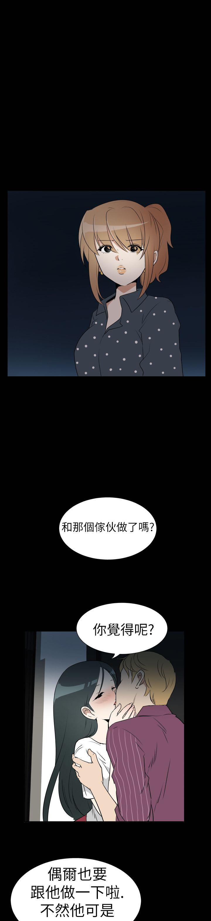 哪里坏坏 Ep.3 為妳瘋狂 <2> 第11页