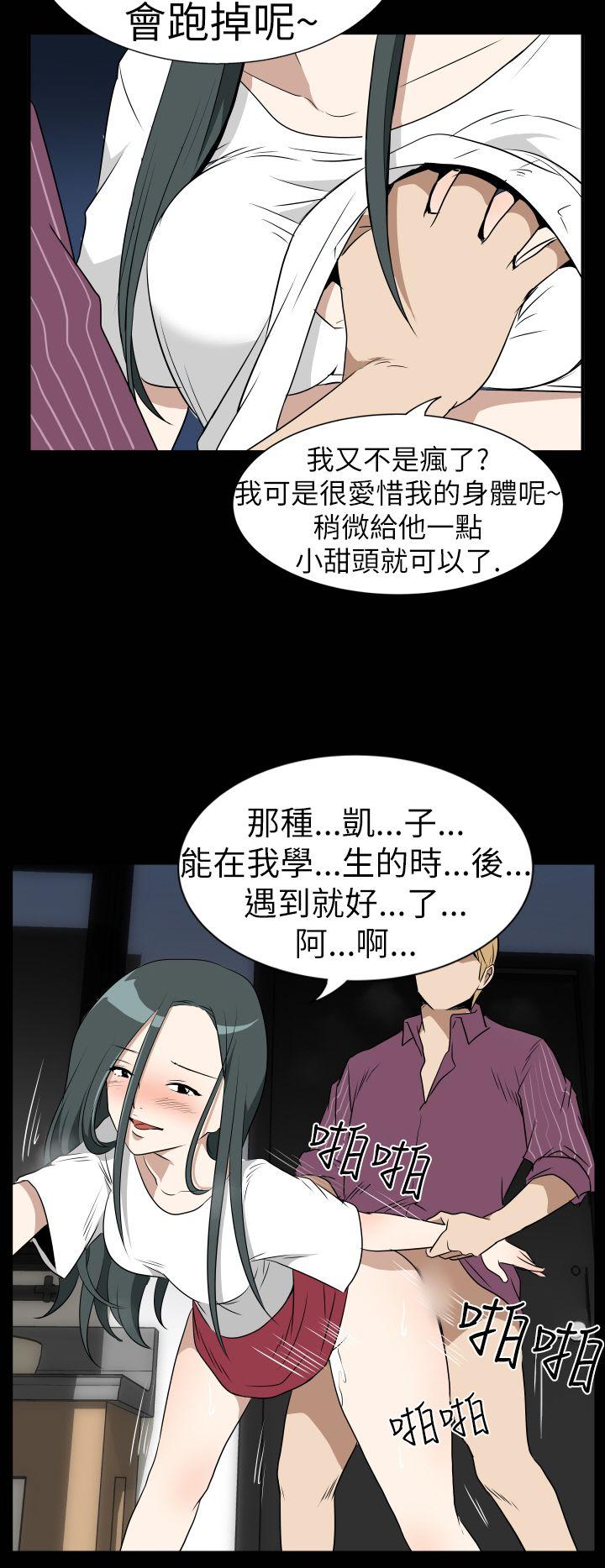 哪里坏坏 Ep.3 為妳瘋狂 <2> 第12页