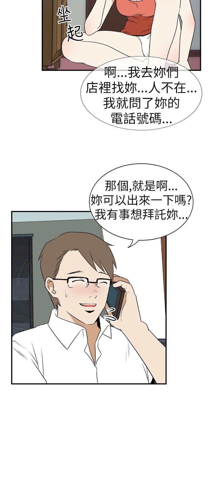 哪里坏坏 Ep.3 為妳瘋狂 <2> 第16页