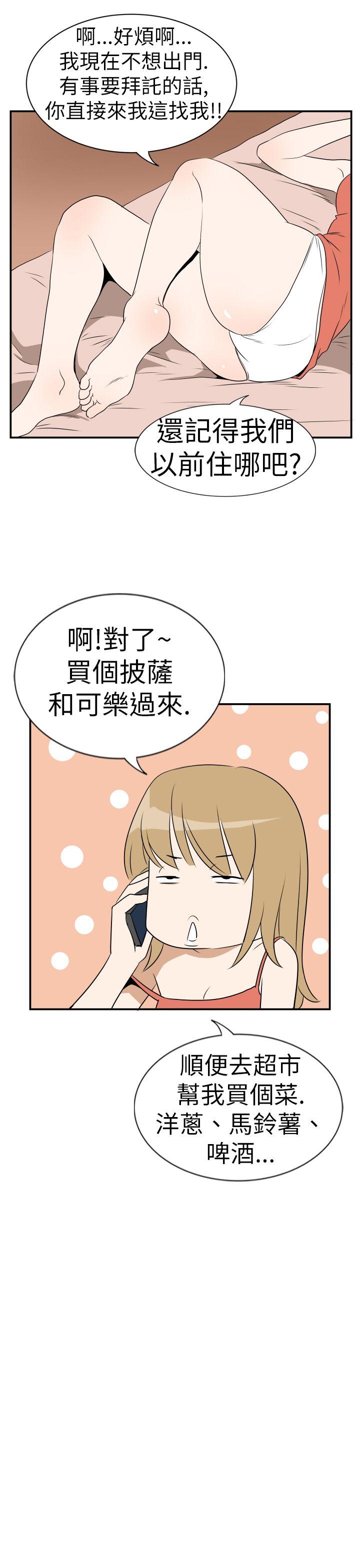 哪里坏坏 Ep.3 為妳瘋狂 <2> 第17页