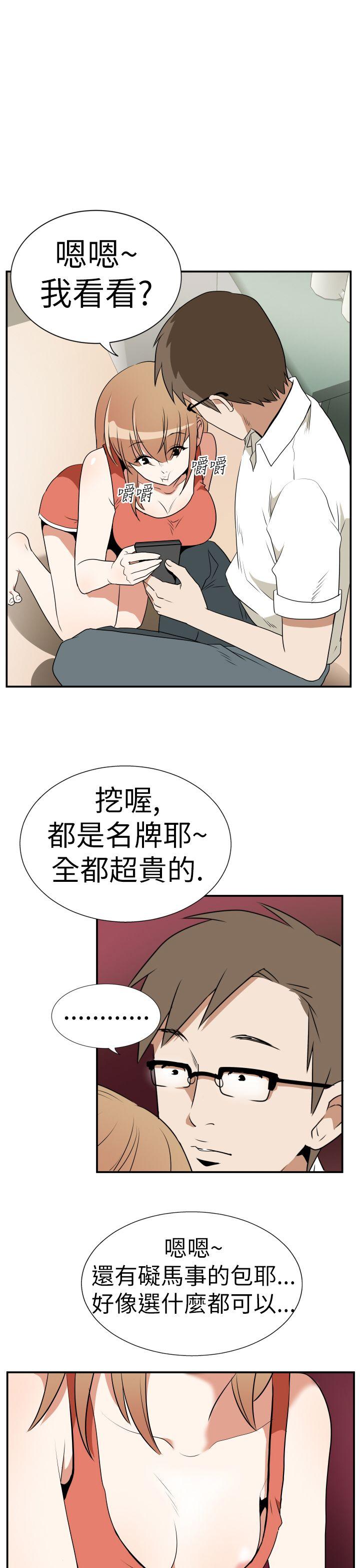 哪里坏坏 Ep.3 為妳瘋狂 <3> 第3页