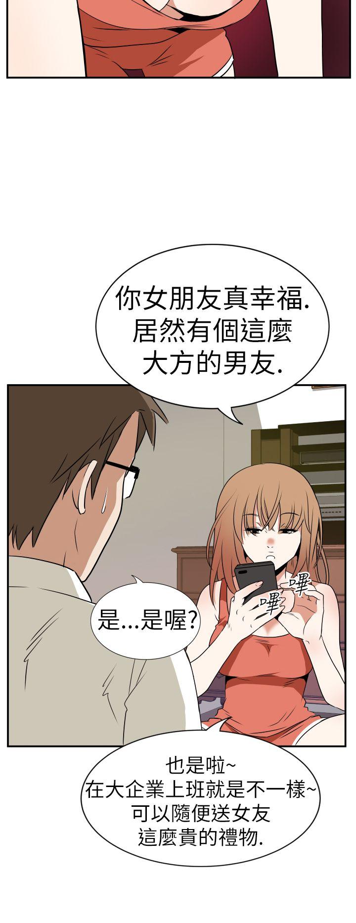 哪里坏坏 Ep.3 為妳瘋狂 <3> 第4页