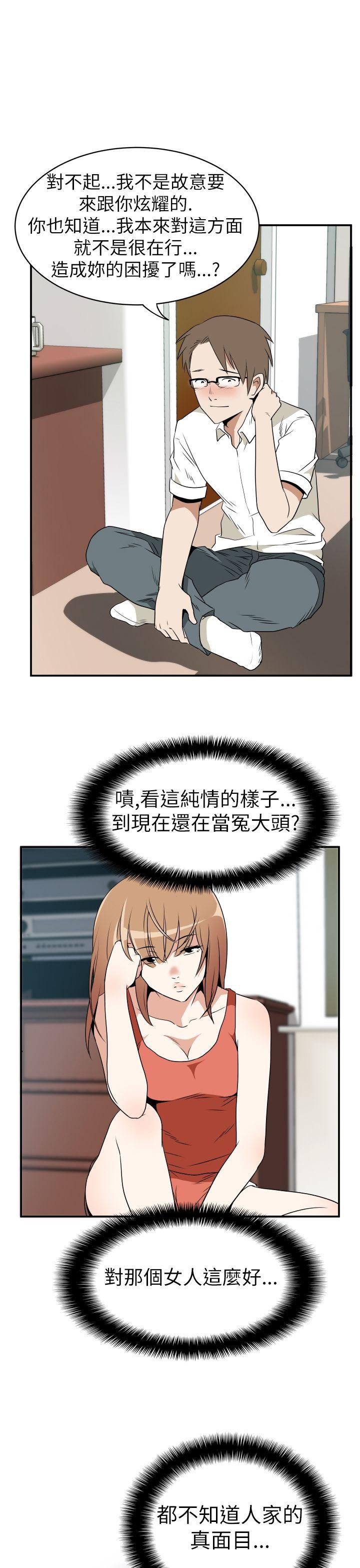 哪里坏坏 Ep.3 為妳瘋狂 <3> 第5页