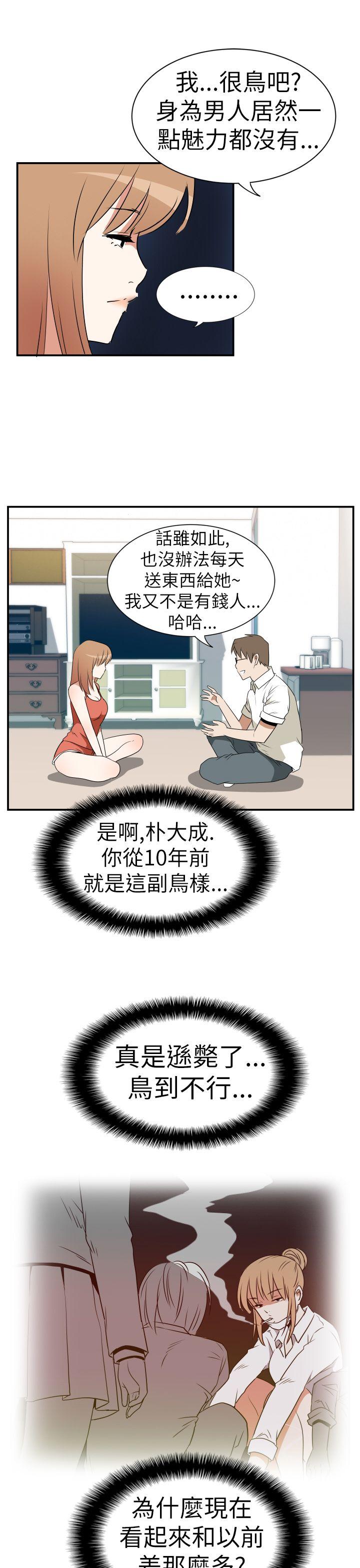 哪里坏坏 Ep.3 為妳瘋狂 <3> 第9页