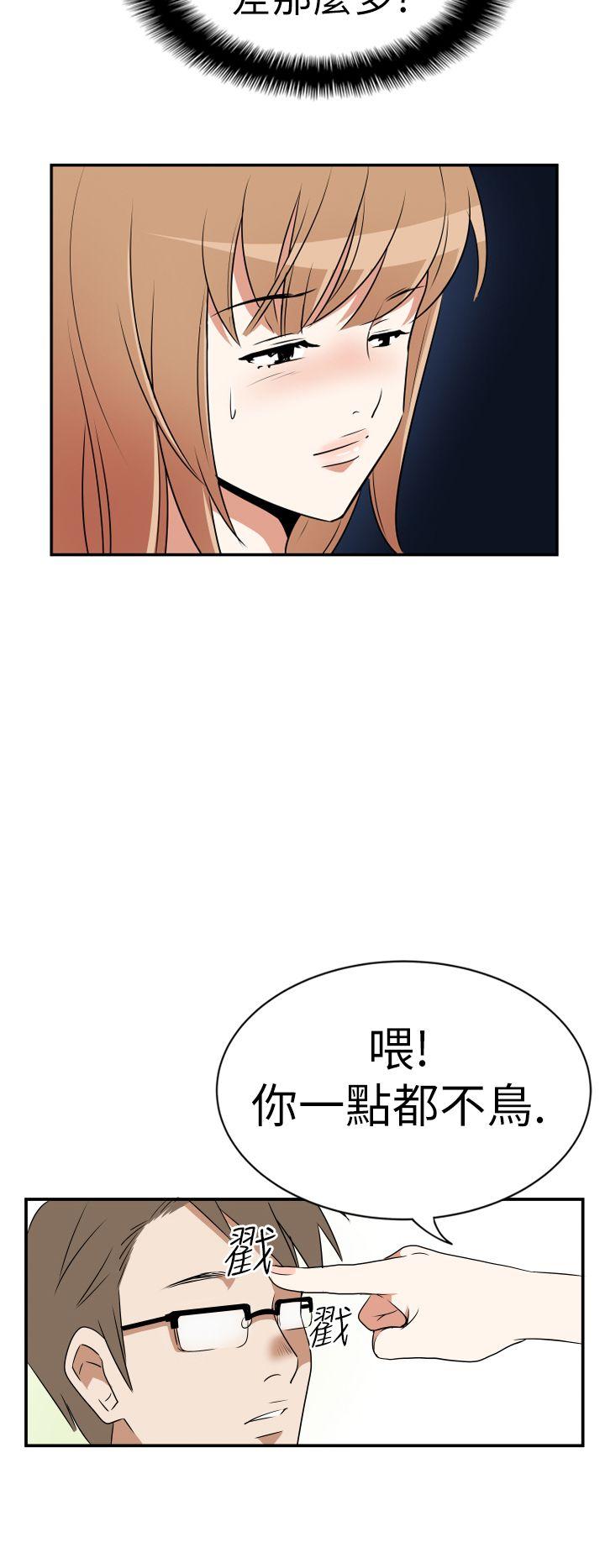 哪里坏坏 Ep.3 為妳瘋狂 <3> 第10页