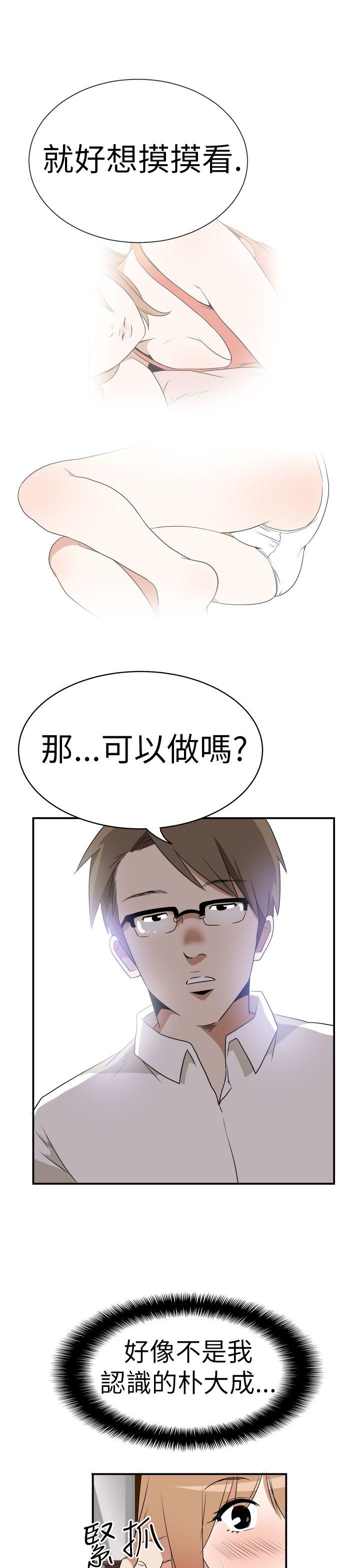 哪里坏坏 Ep.3 為妳瘋狂 <3> 第15页