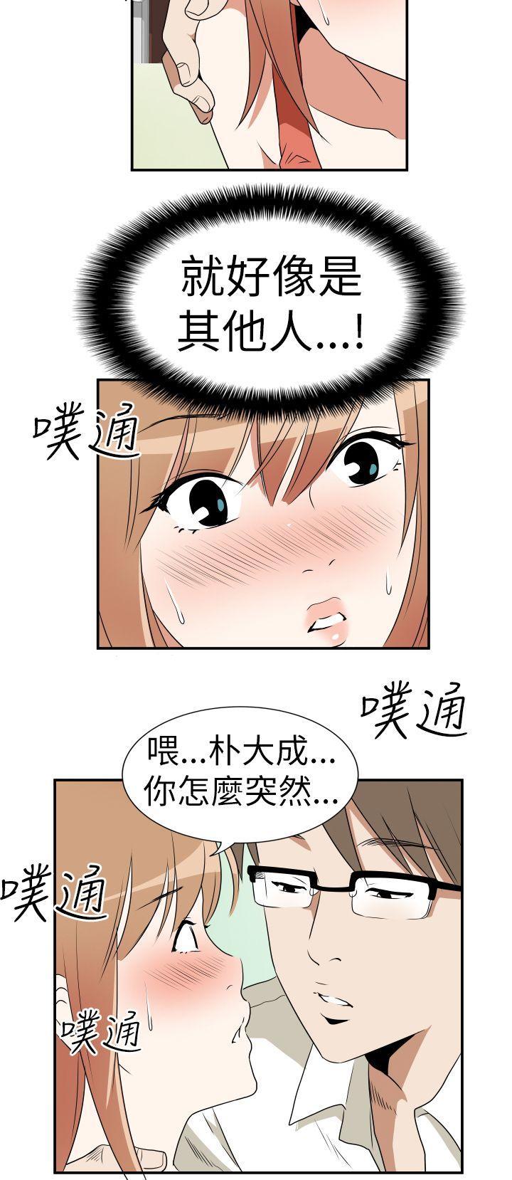 哪里坏坏 Ep.3 為妳瘋狂 <3> 第16页