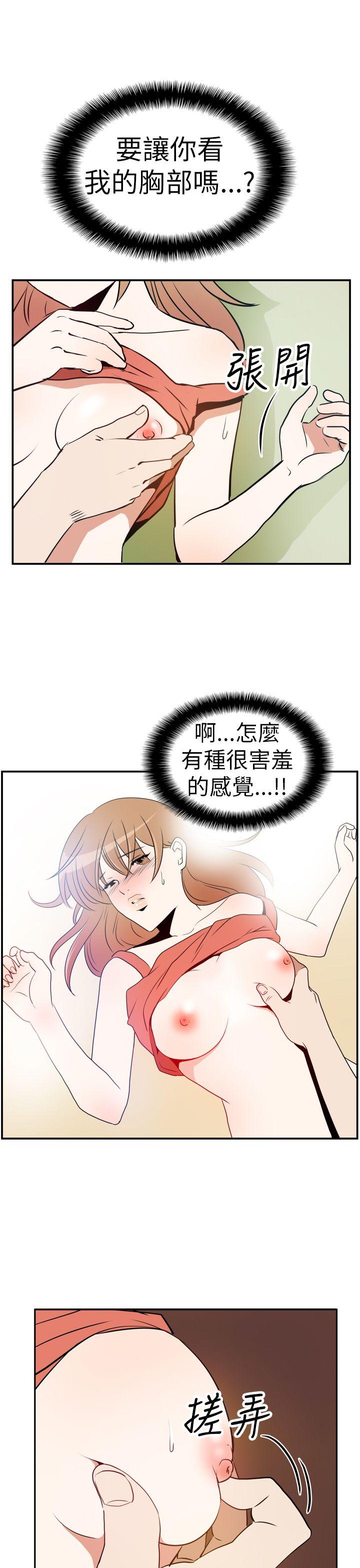 哪里坏坏 Ep.3 為妳瘋狂 <4> 第3页