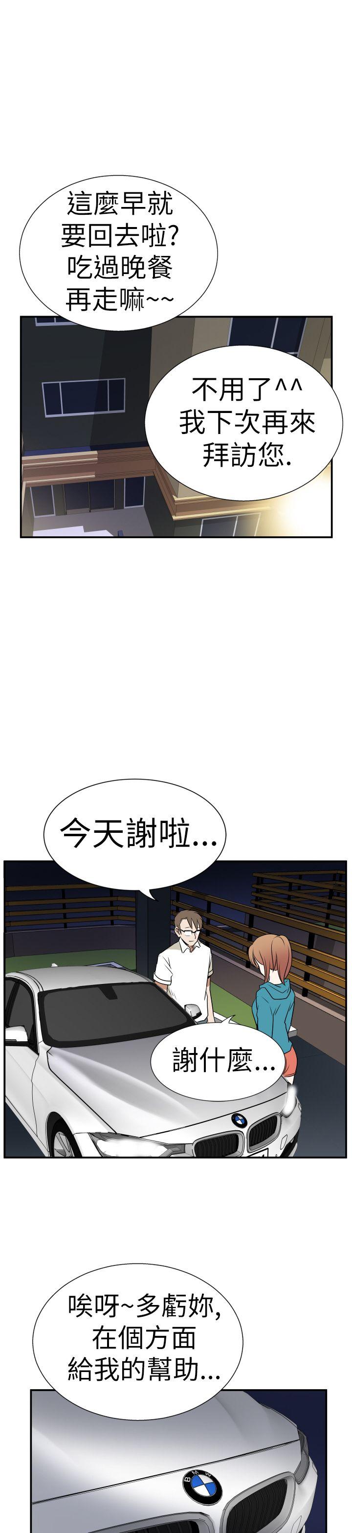 哪里坏坏 Ep.3 為妳瘋狂 <4> 第11页