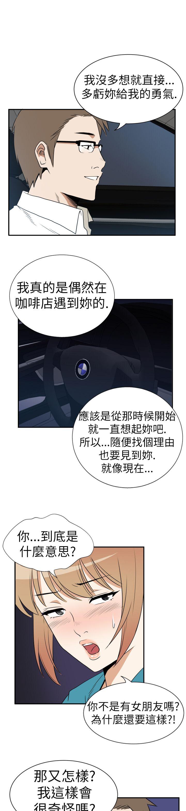 哪里坏坏 Ep.3 為妳瘋狂 <5> 第5页
